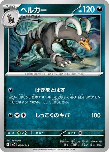 Houndoom (450/742)