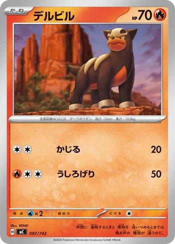 Houndour (097/742)