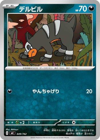 Houndour (449/742)