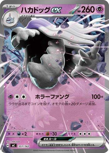 Houndstone ex (351/742)