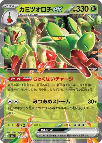 Hydrapple ex (064/742)