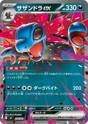 Hydreigon ex (478/742)