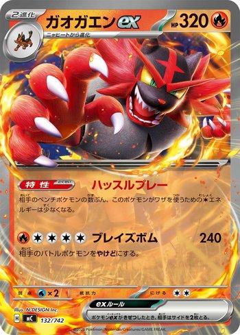 Incineroar ex (132/742)
