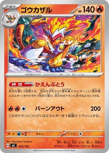 Infernape (105/742)