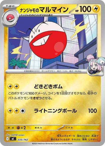 Iono's Electrode (235/742)