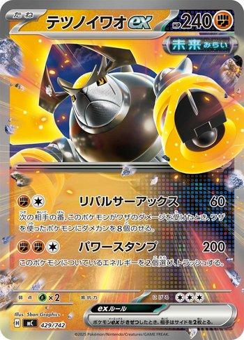 Iron Boulder ex (429/742)