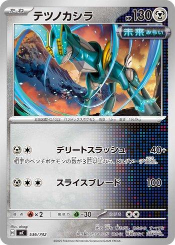 Iron Crown (536/742)