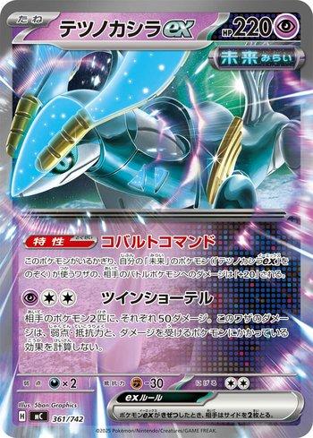 Iron Crown ex (361/742)