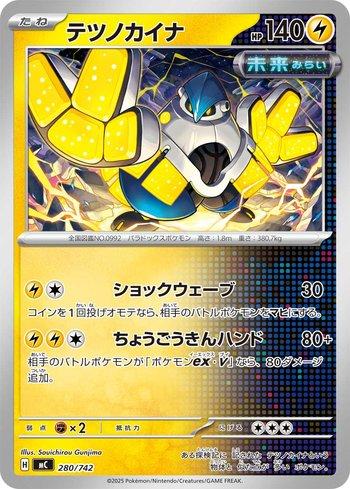 Iron Hands (280/742)