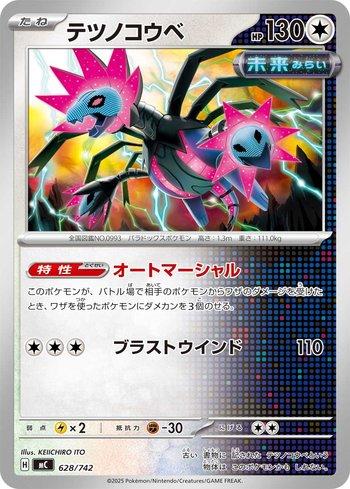 Iron Jugulis (628/742)