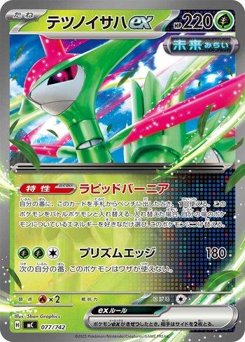 Iron Leaves ex (077/742)