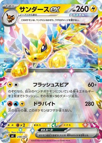 Jolteon ex (238/742)