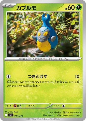 Karrablast (047/742)