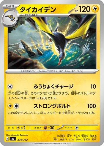 Kilowattrel (276/742)