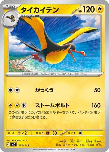 Kilowattrel (277/742)