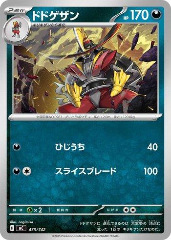 Kingambit (473/742)