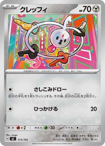 Klefki (513/742)