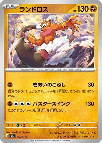 Landorus (397/742)