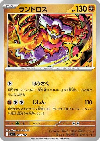 Landorus (398/742)