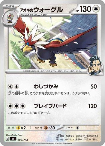 Larry's Braviary (609/742)