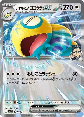 Larry's Dudunsparce ex (577/742)