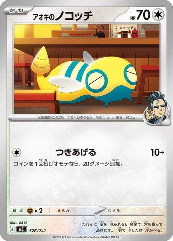 Larry's Dunsparce (576/742)
