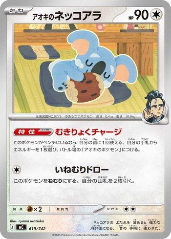 Larry's Komala (619/742)