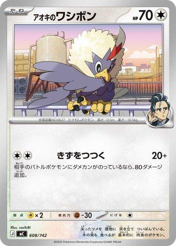 Larry's Rufflet (608/742)