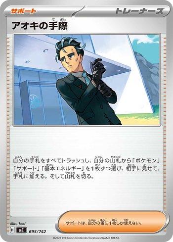 Larry's Skill (695/742)