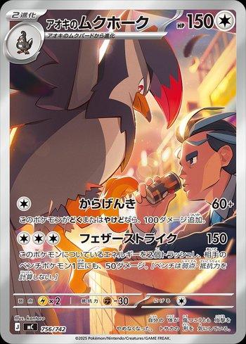 Larry's Staraptor (756/742)