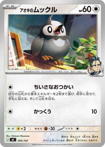 Larry's Starly (590/742)