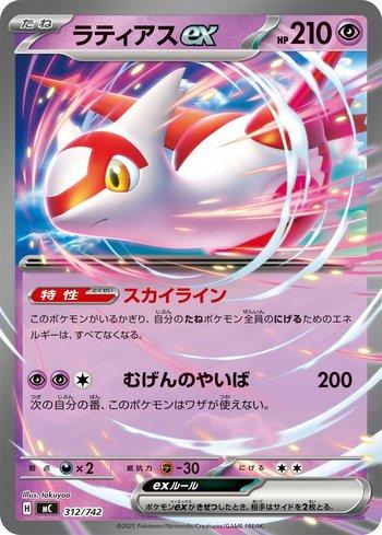 Latias ex (312/742)