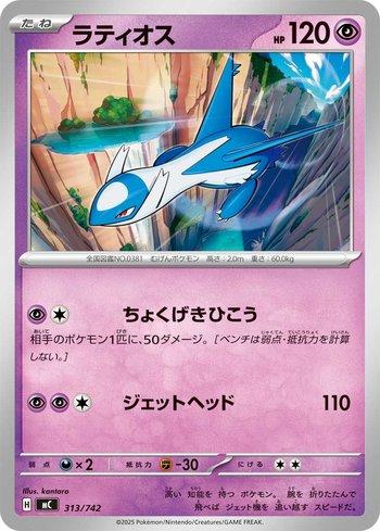 Latios (313/742)