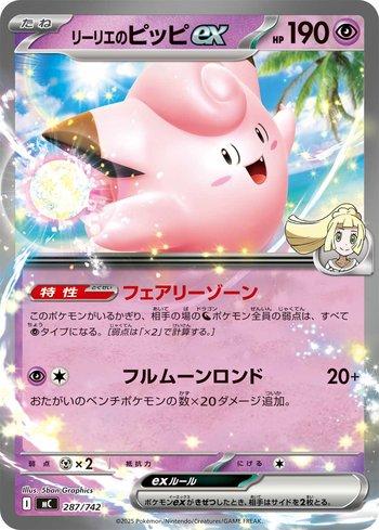 Lillie's Clefairy ex (287/742)