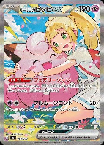 Lillie's Clefairy ex (765/742)