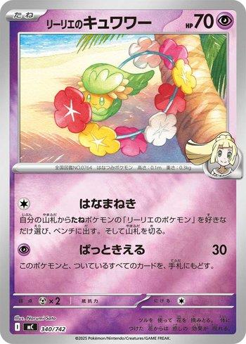 Lillie's Comfey (340/742)