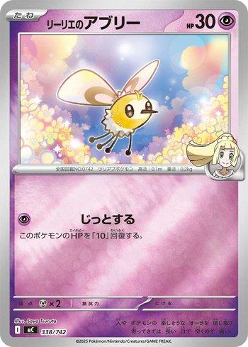 Lillie's Cutiefly (338/742)