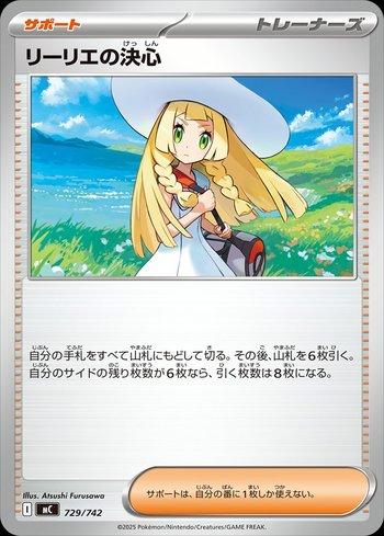 Lillie's Determination (729/742)