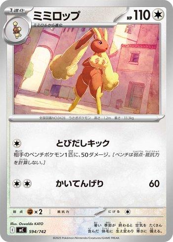 Lopunny (594/742)