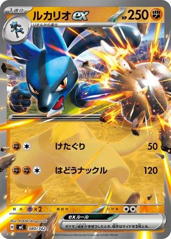 Lucario ex (380/742)