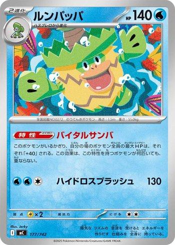 Ludicolo (177/742)