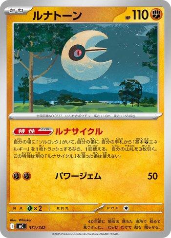 Lunatone (371/742)