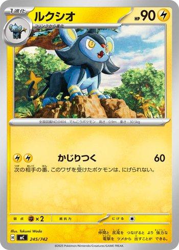 Luxio (245/742)