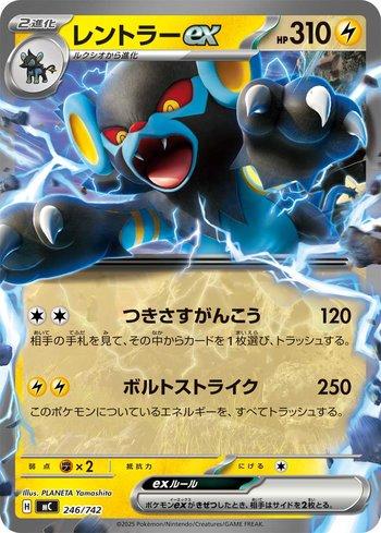 Luxray ex (246/742)