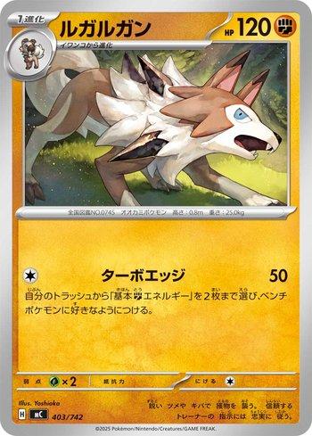 Lycanroc (403/742)