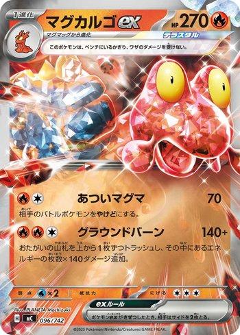 Magcargo ex (096/742)
