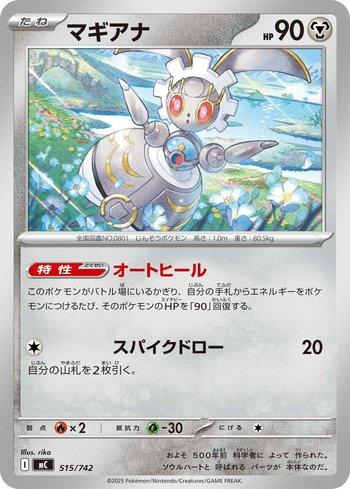 Magearna (515/742)