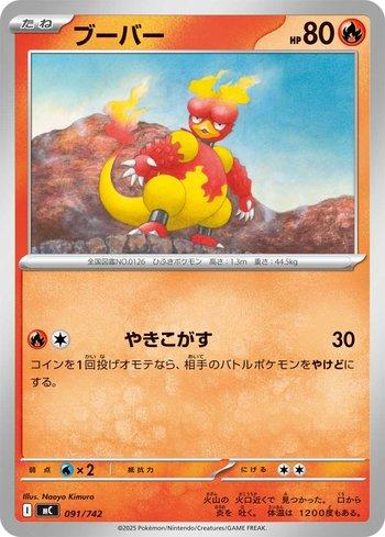 Magmar (091/742)