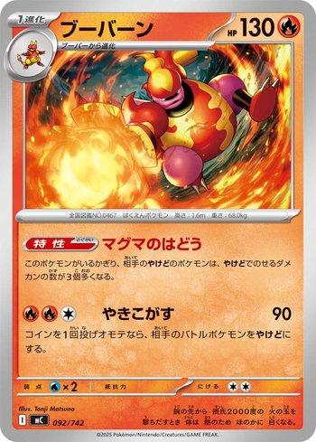 Magmortar (092/742)