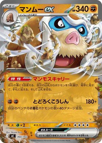 Mamoswine ex (364/742)